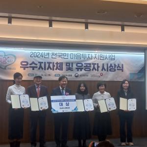 당진시,‘전국민 마음투자 지원사업’대상 수상