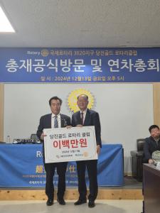 당진골드 로타리클럽, 당진장학회에 장학금 200만 원 기탁