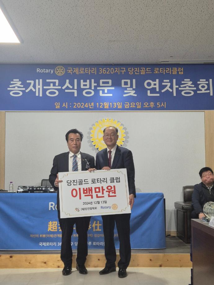 당진골드 로타리클럽, 당진장학회에 장학금 200만 원 기탁 이미지