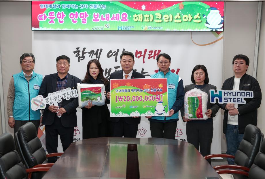 현대제철㈜ 당진제철소, 따뜻한 겨울나기 선물 나눔 이미지