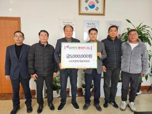 (사)석문면개발위원회 이웃돕기 성금 전달