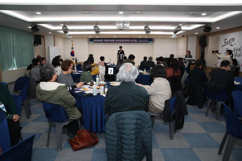 당진시, 2024년 작은도서관 자치운영위원회 워크숍 성료 이미지