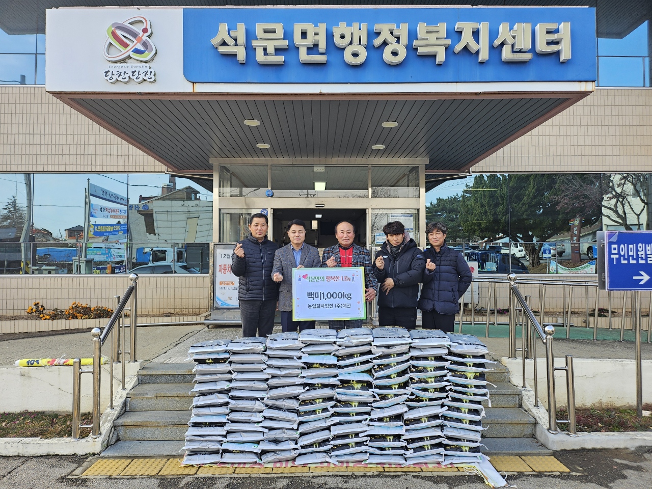농업회사법인 ㈜예찬 사랑의 쌀 기부
