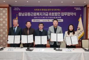 당진시, 충남공동근로복지기금 8호 법인 업무협약 체결