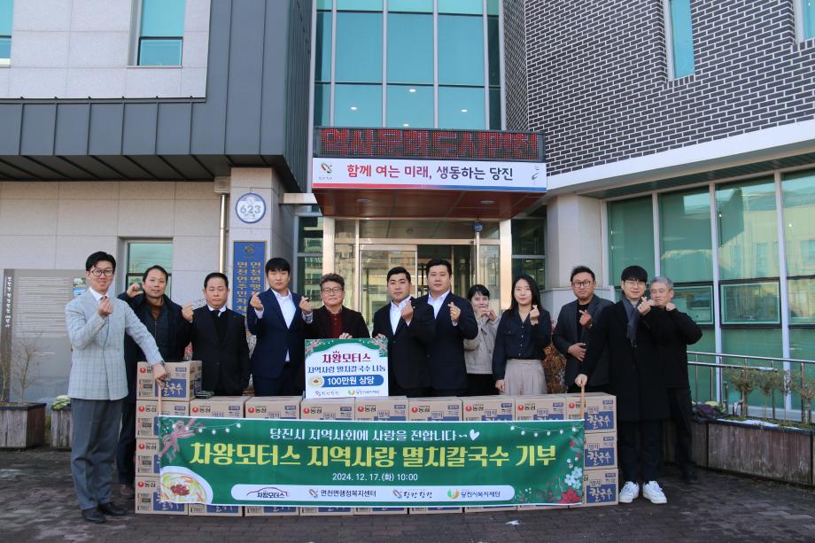 차왕모터스 면천면에 라면 28BOX 후원, 따뜻한 마음을 전하다 이미지