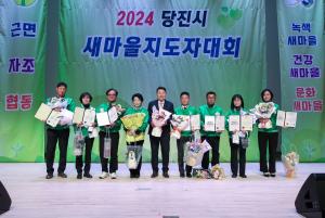 2024년 당진시새마을지도자대회 개최