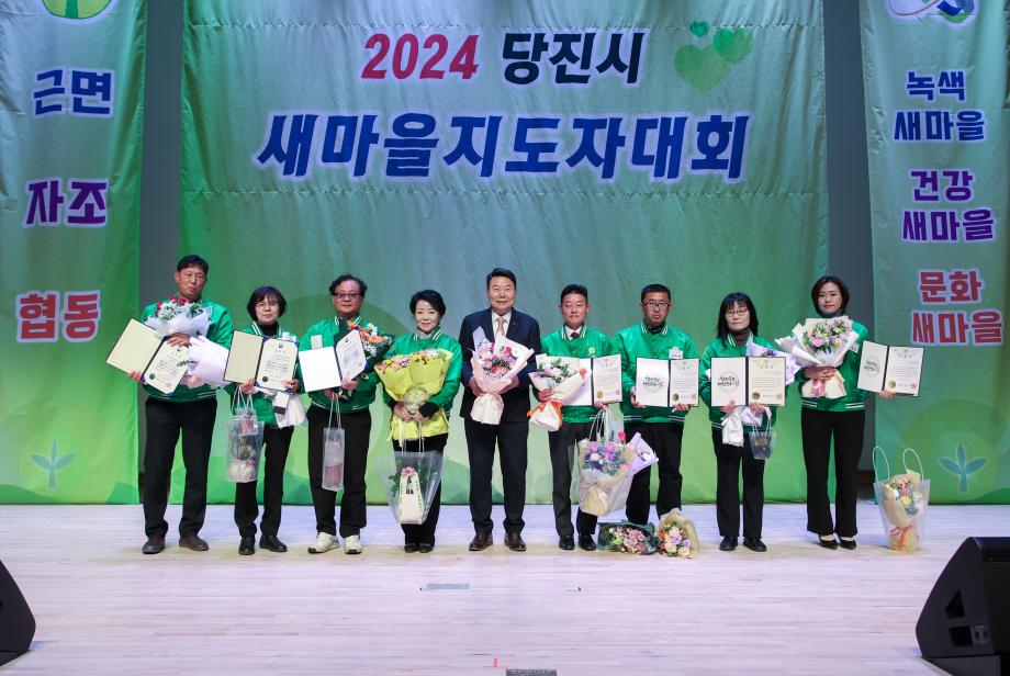 2024년 당진시새마을지도자대회 개최 이미지