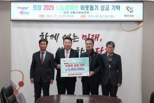 당진전통시장상인회, 취약계층 이웃돕기 성금 기탁