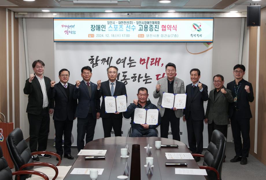 당진시청-대한전선(주)-당진시장애인체육회 이미지