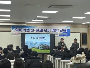 당진시, 수능 끝난 학생 대상 ‘전ˑ월세 사기 예방교육’실시
