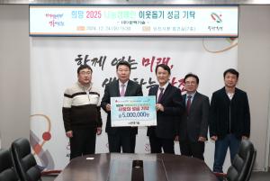 ㈜한맥기술, '희망 2025 나눔캠페인' 맞아 500만 원 기탁