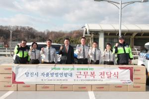 당진시, 자율방범연합대 전원에게 새로운 근무복 전달