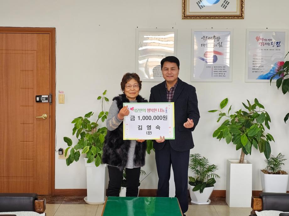 석문면 ‘꾼’김영숙 대표 이웃돕기 성금 일백만 원 전달 이미지