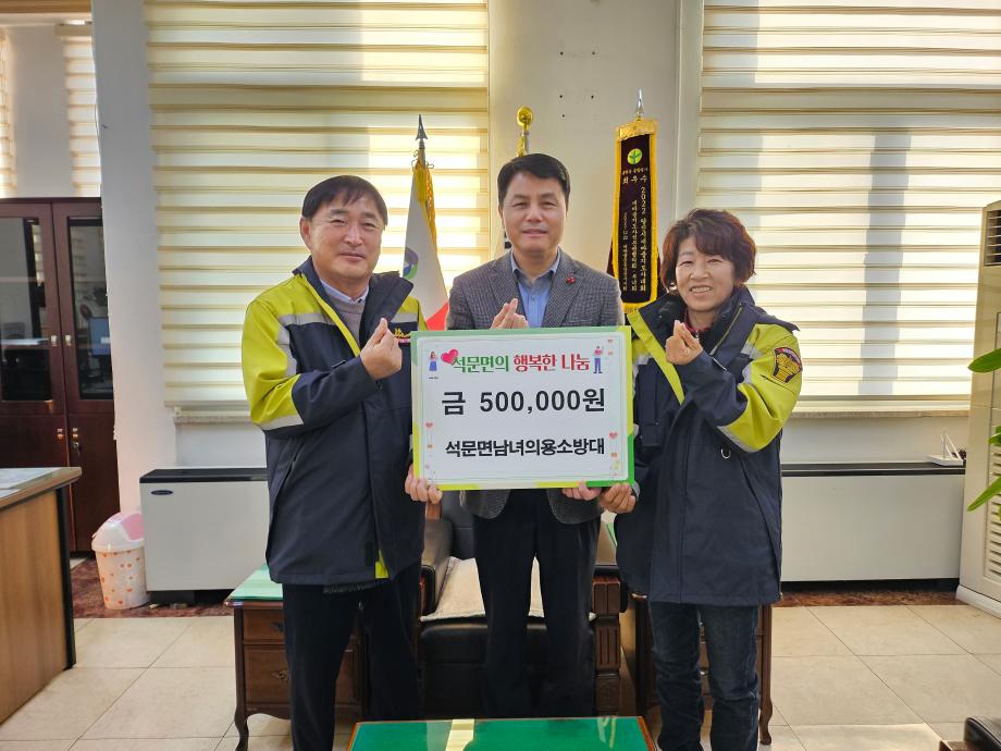 석문면 남녀 의용소방대 이웃돕기 50만 원 성금 전달 이미지