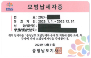 당진시, 성실납세자 등 지원에 관한 조례 일부 개정
