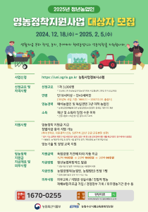 당진시, 청년농업인 영농정착지원사업 대상자 1차 모집 시작
