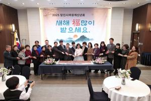 2025년 을사년(乙巳年) 여성계 신년회 개최
