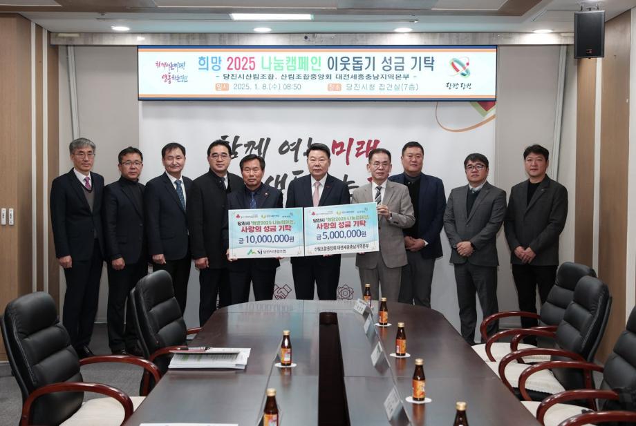 당진시, 희망 2025 나눔 캠페인 이웃돕기 모금 행렬 잇따라 이미지