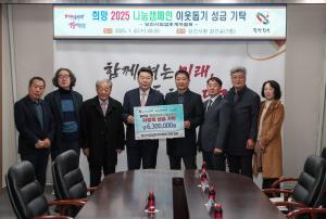 당진시 임업후계자협회, 희망 2025 나눔 캠페인에 630만 원 기탁