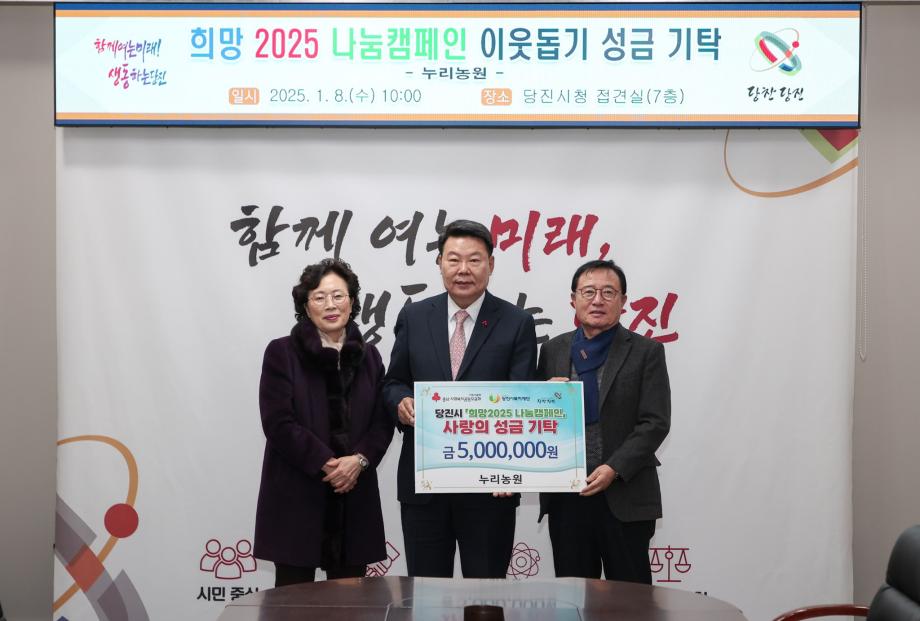 누리농원, 희망 2025 나눔 캠페인에 성금 5백만 원 기탁 이미지