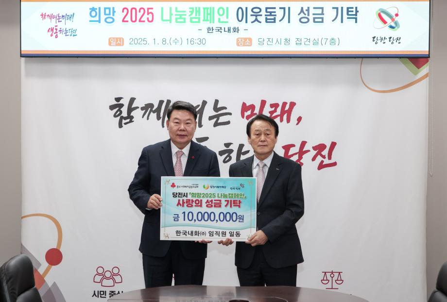 한국내화, 연초 사회공헌으로 지역사회에 따뜻함 전달 이미지