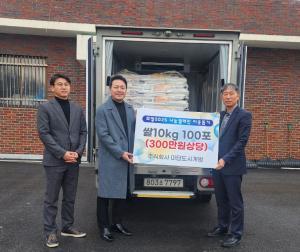 ㈜미담도시개발, 300만 원 상당 백미 기부