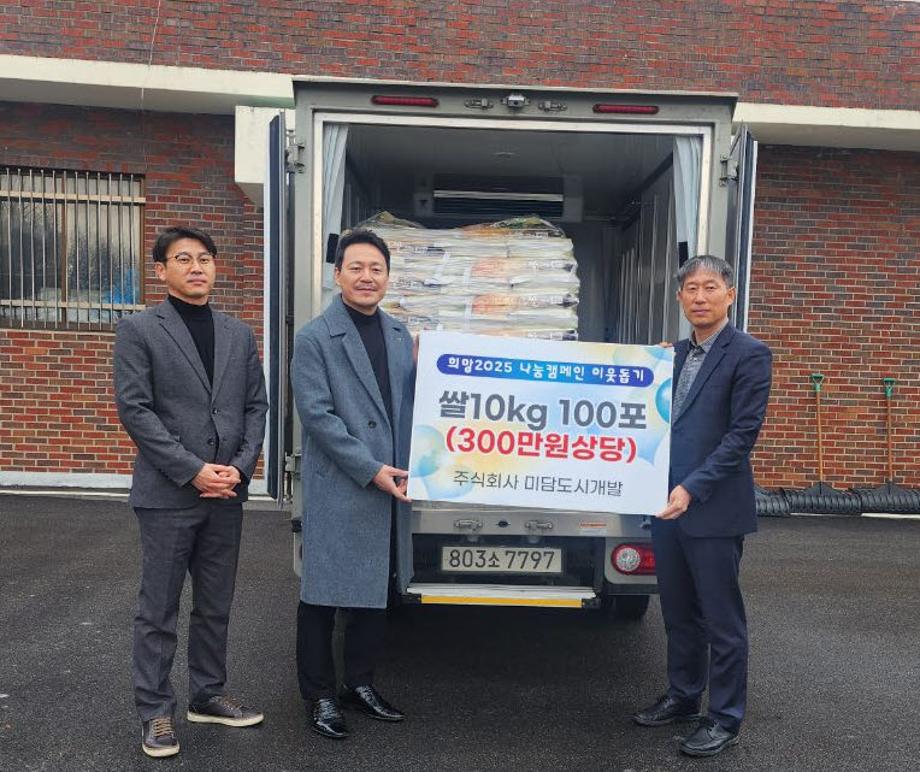 ㈜미담도시개발, 300만 원 상당 백미 기부 이미지