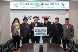 농업회사법인 ㈜예찬, 당진시에 백미 300포 기탁