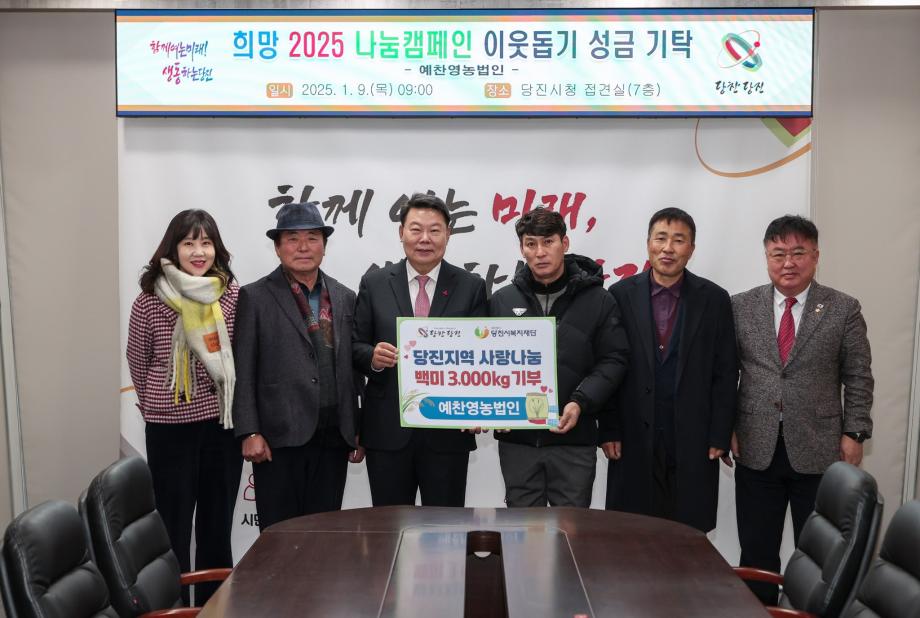농업회사법인 ㈜예찬, 당진시에 백미 300포 기탁 이미지