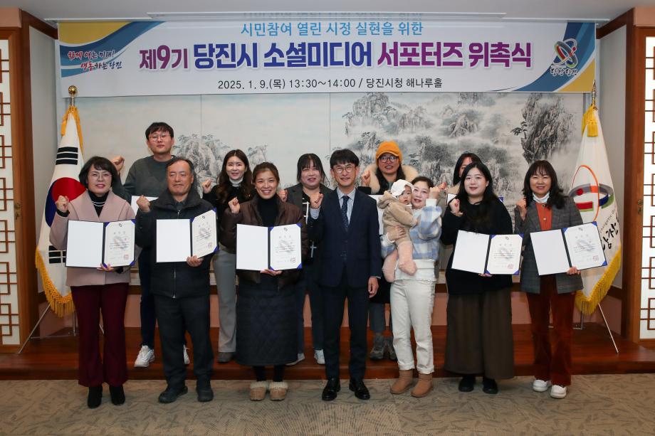 당진시, 제9기 소셜미디어 서포터즈 17명 위촉 이미지