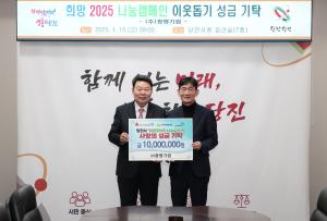 ㈜광명기업, 희망 2025 나눔 캠페인에 1천만 원 기탁