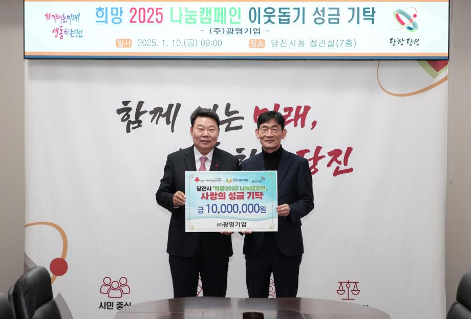 ㈜광명기업, 희망 2025 나눔 캠페인에 1천만 원 기탁 이미지