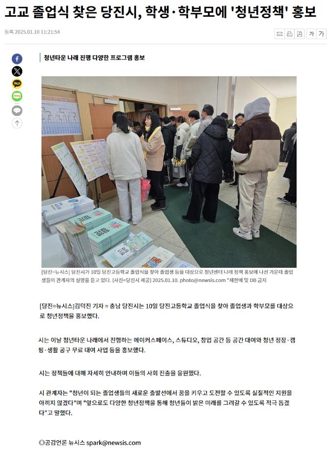 고교 졸업식 찾은 당진시, 학생·학부모에 '청년정책' 홍보 이미지