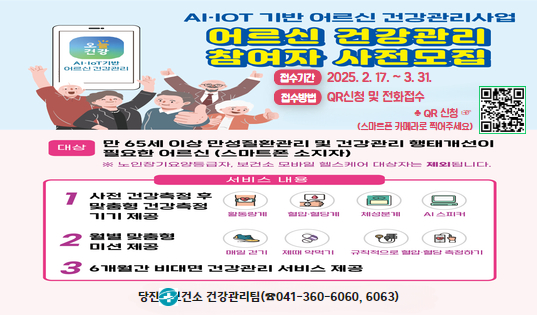 25년 AI-IOT 참여자 모집안내