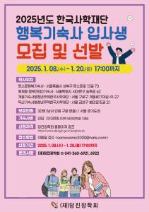 당진장학회, “행복기숙사·기숙사형 청년주택 신청하세요”