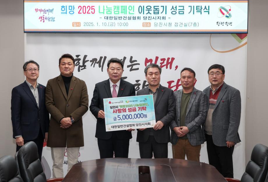 대한일반건설협회 당진시지회, 이웃돕기 성금 기탁 이미지