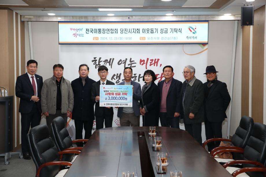 (사)전국이통장연합회당진시지회, 지역사회에 선한 영향력 확산 이미지