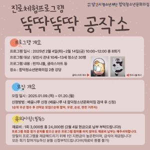 뚝딱뚝딱 공작소’로 새로운 경험의 문을 열어요!