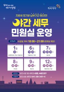 충청남도내 최초, 당진시 야간 세무민원실 운영