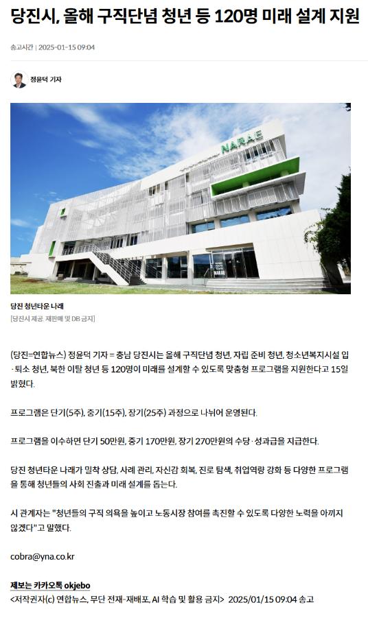 당진시, 올해 구직단념 청년 등 120명 미래 설계 지원 이미지