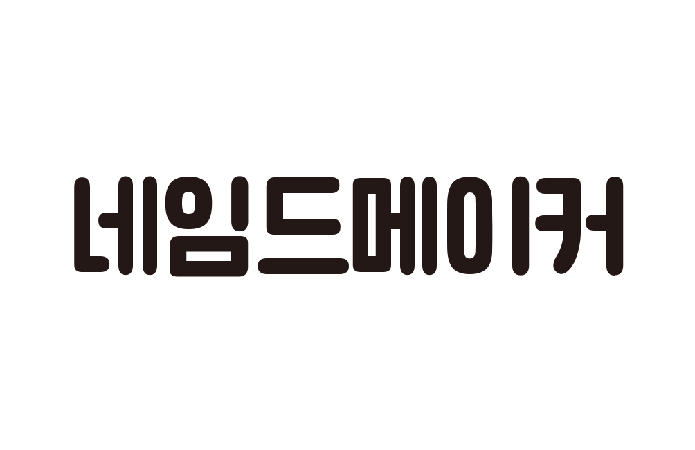 네임드메이커 (307호) 사진
