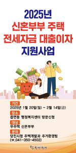 당진시, 신혼부부 주택 전세자금 대출이자 지원사업 추진