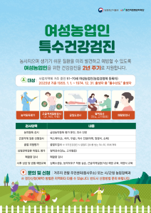 당진시, 여성농업인 특수건강검진비 90% 지원