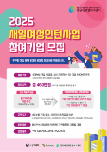 당진여성새일센터, 새일여성인턴사업 참여기업·참여자 모집