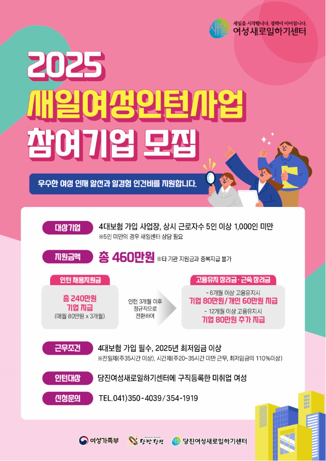 당진여성새일센터, 새일여성인턴사업 참여기업·참여자 모집 이미지