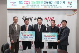 당진시, 희망 나눔 축산 실천 이웃돕기 성금 기탁