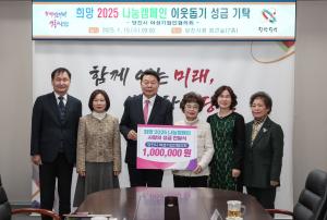 당진시 여성기업인협의회, 희망 2025 나눔 캠페인 성금 모금 참여