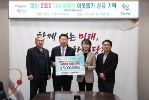 ㈜디케이로드, 희망 2025 나눔 캠페인 성금 5백만 원 기탁
