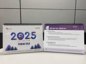 당진시, 지방세 안내 탁상달력 제작·배부