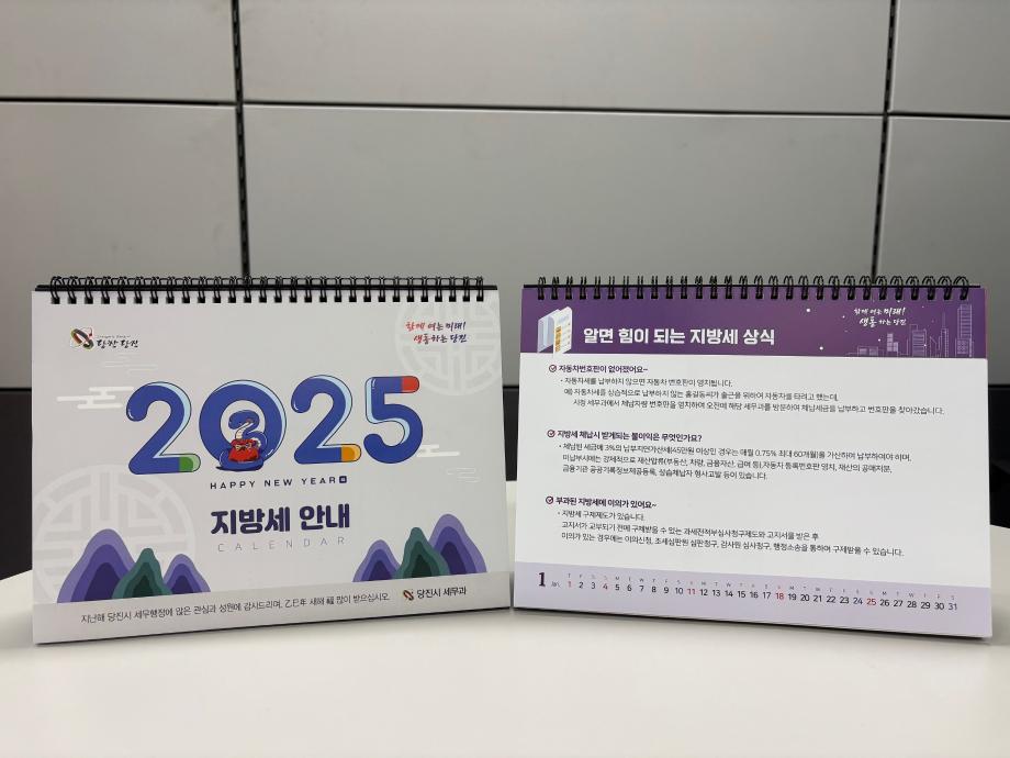당진시, 지방세 안내 탁상달력 제작·배부 이미지